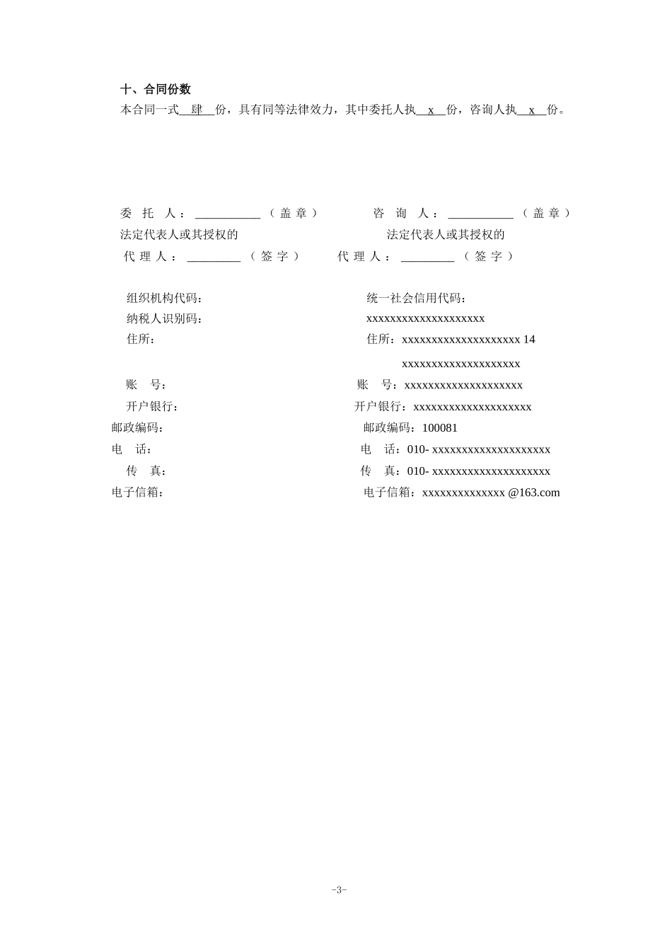 造价咨询合同_第3页