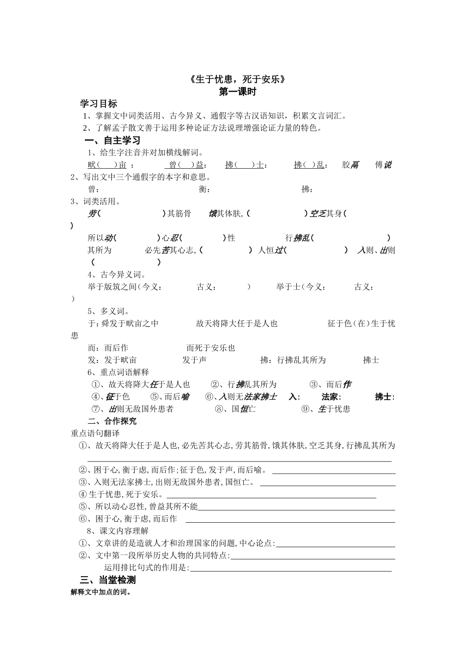 生于忧患学案_第1页