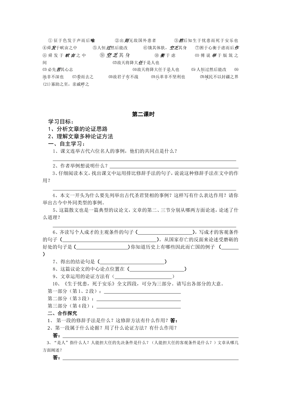 生于忧患学案_第2页