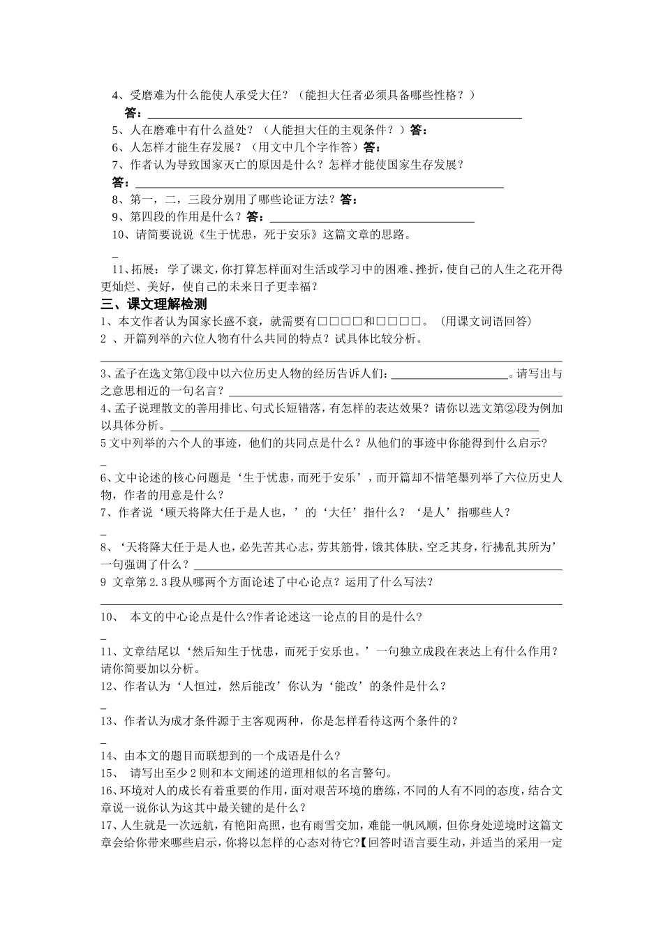 生于忧患学案_第3页