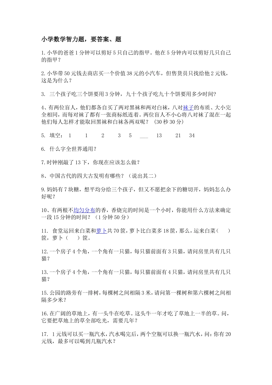 小学数学智力题_第1页