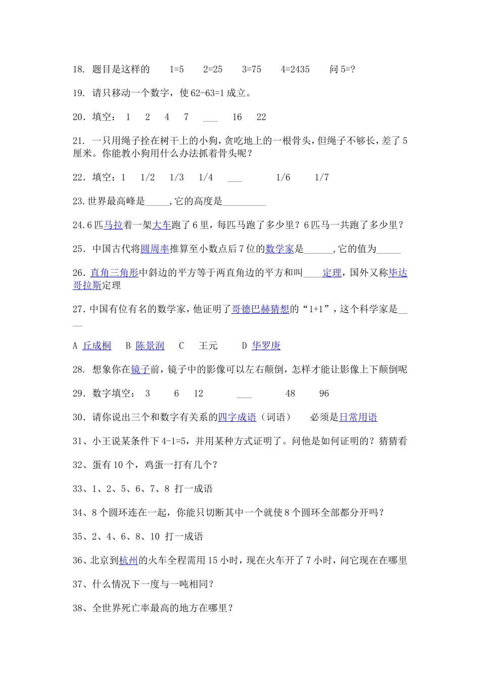 小学数学智力题_第2页