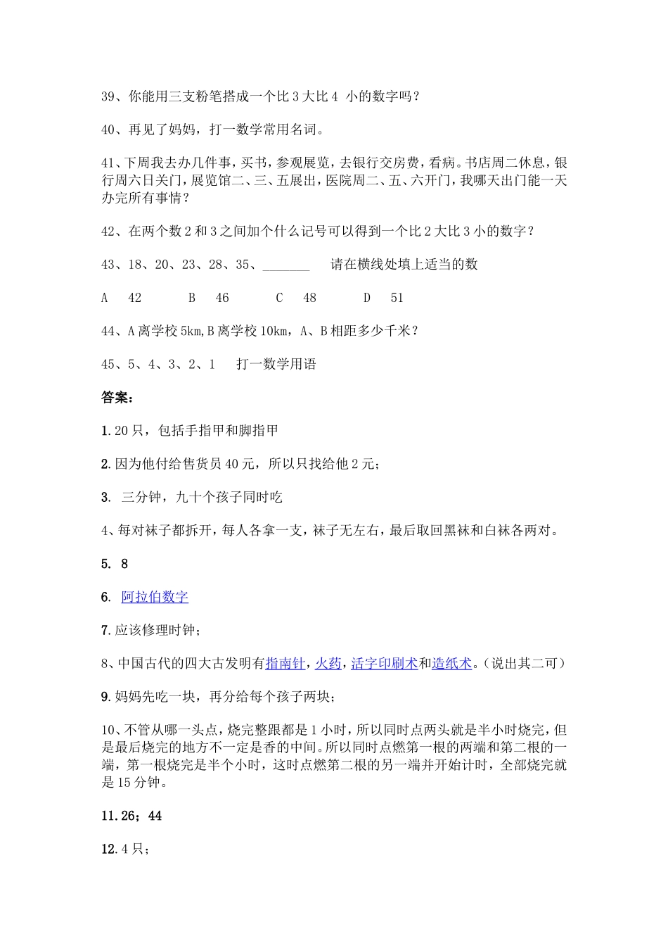 小学数学智力题_第3页