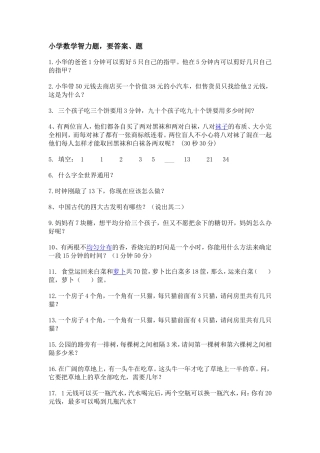 小学数学智力题