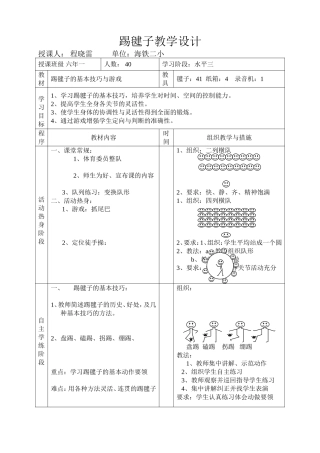 踢毽子教学设计