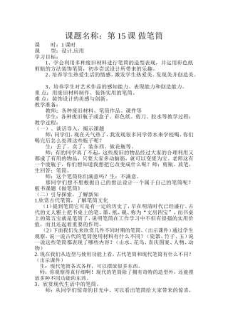 课题名称做笔筒