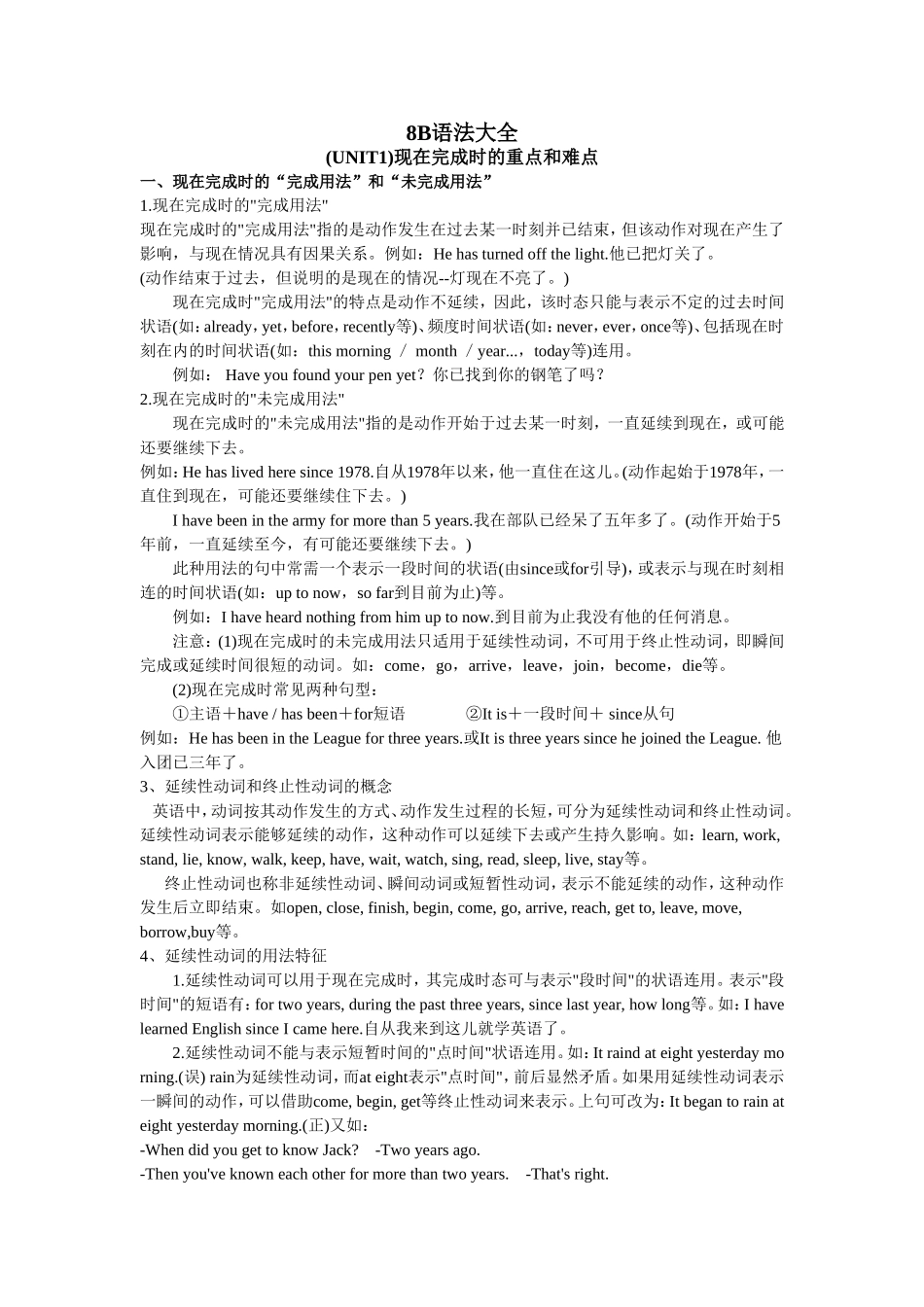 语法现在完成时_第1页