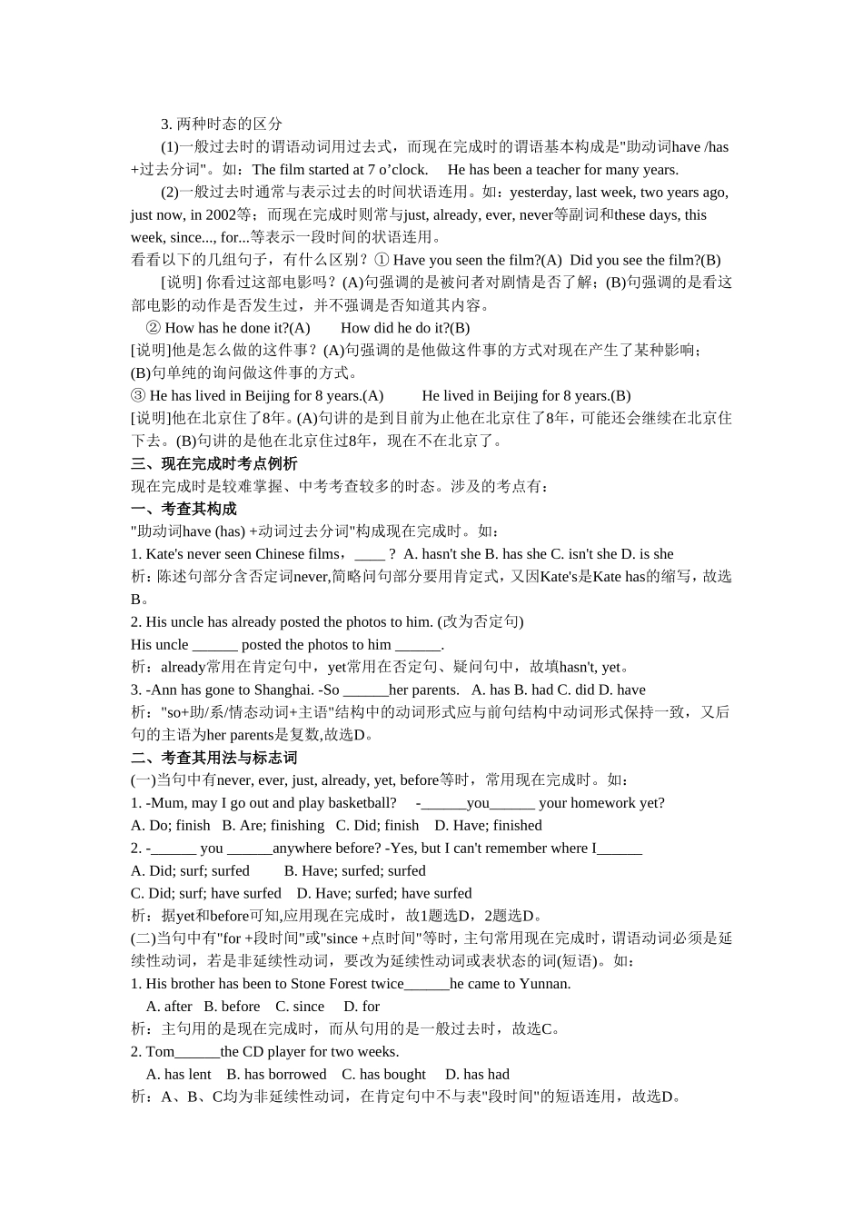 语法现在完成时_第3页