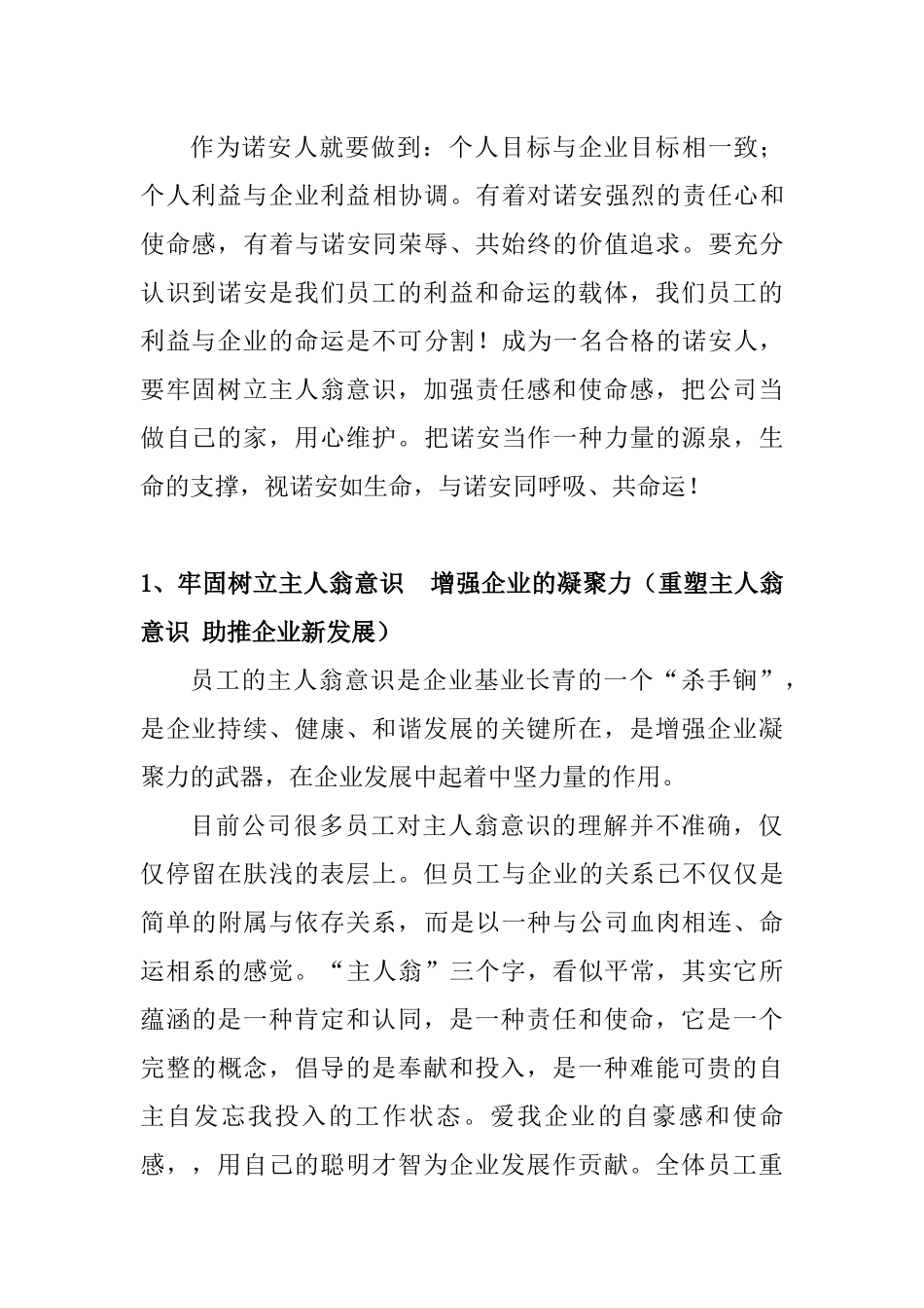 发扬企业主人翁意识-增强员工工作责任心_第2页