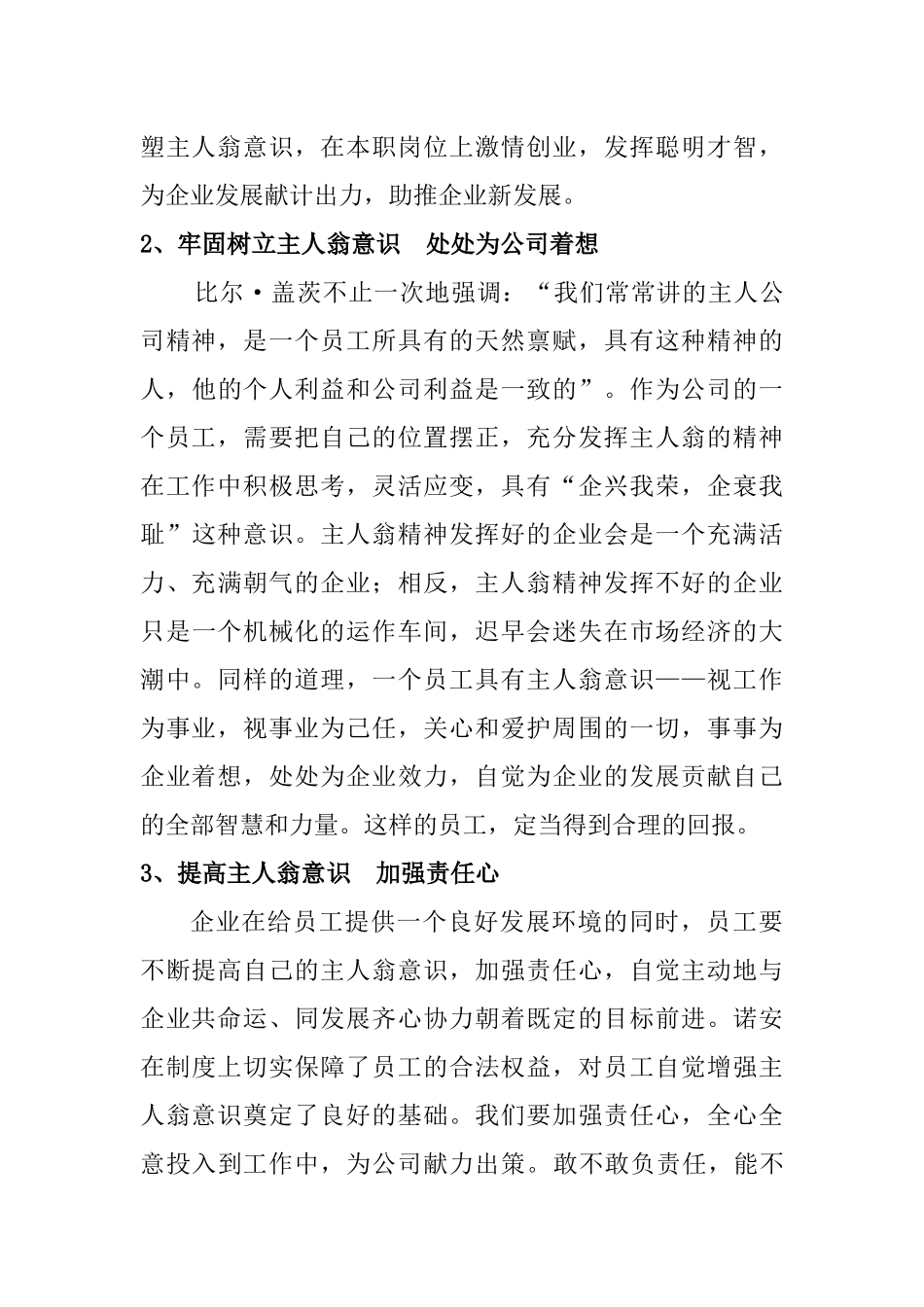 发扬企业主人翁意识-增强员工工作责任心_第3页