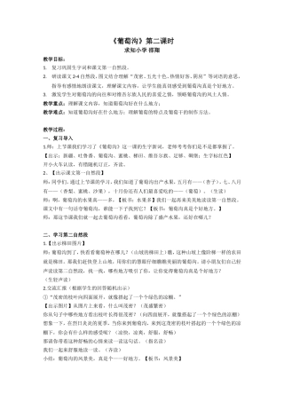 二下《葡萄沟》教学设计(公开课)