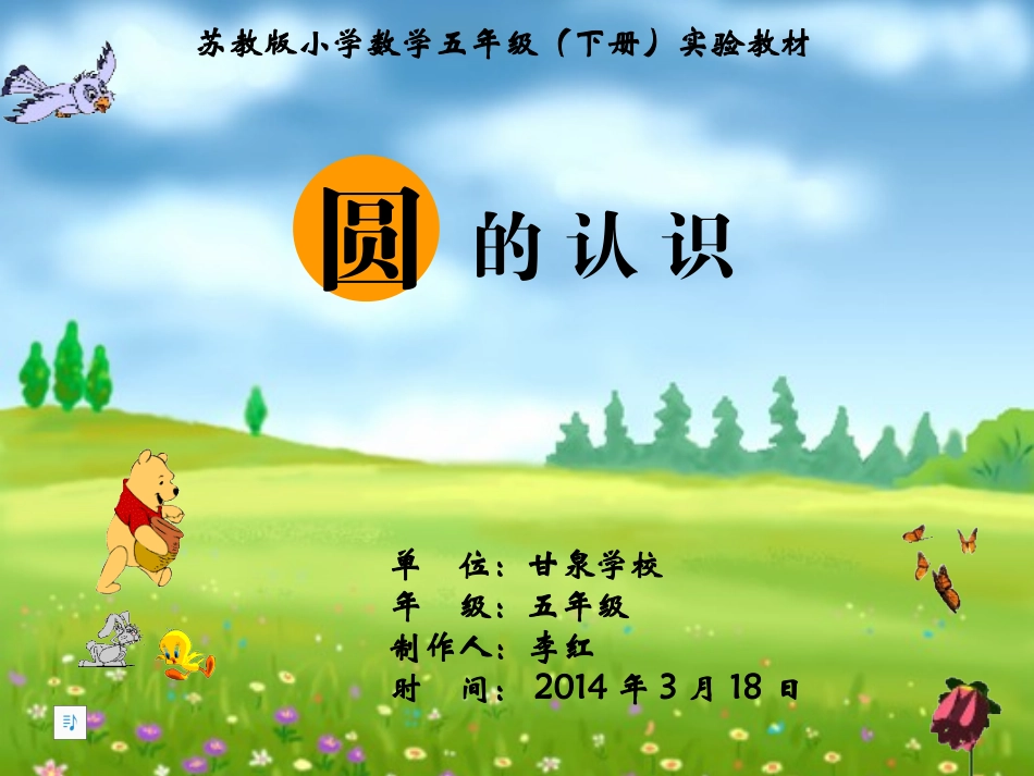 圆的认识 (4)_第1页