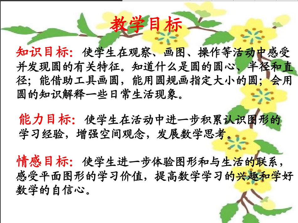 圆的认识 (4)_第2页