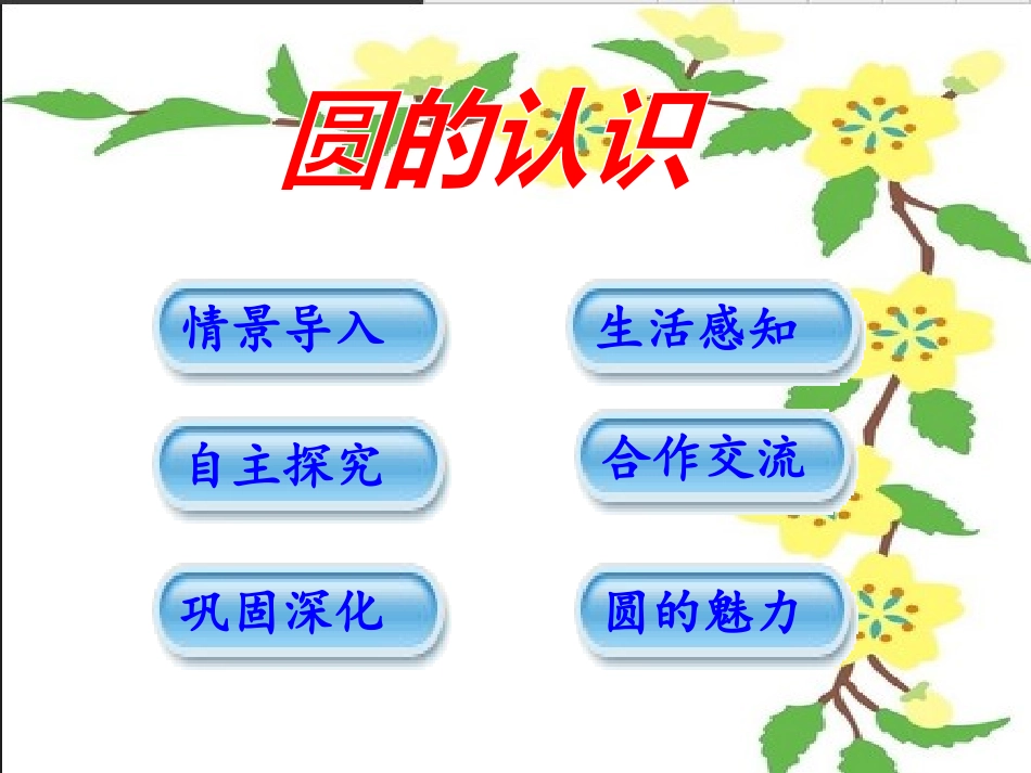 圆的认识 (4)_第3页