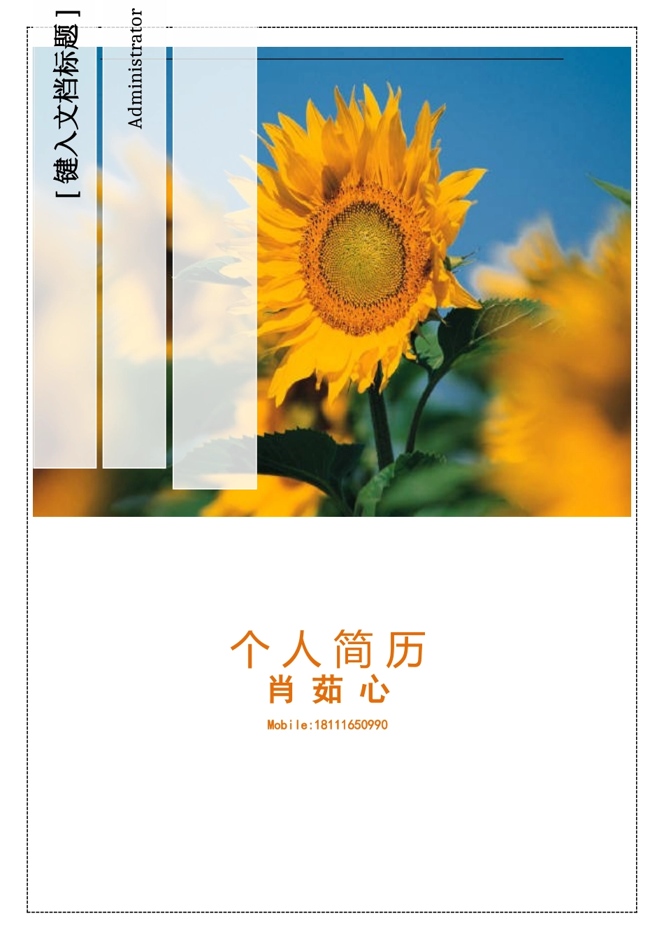 个人简历2016_第1页