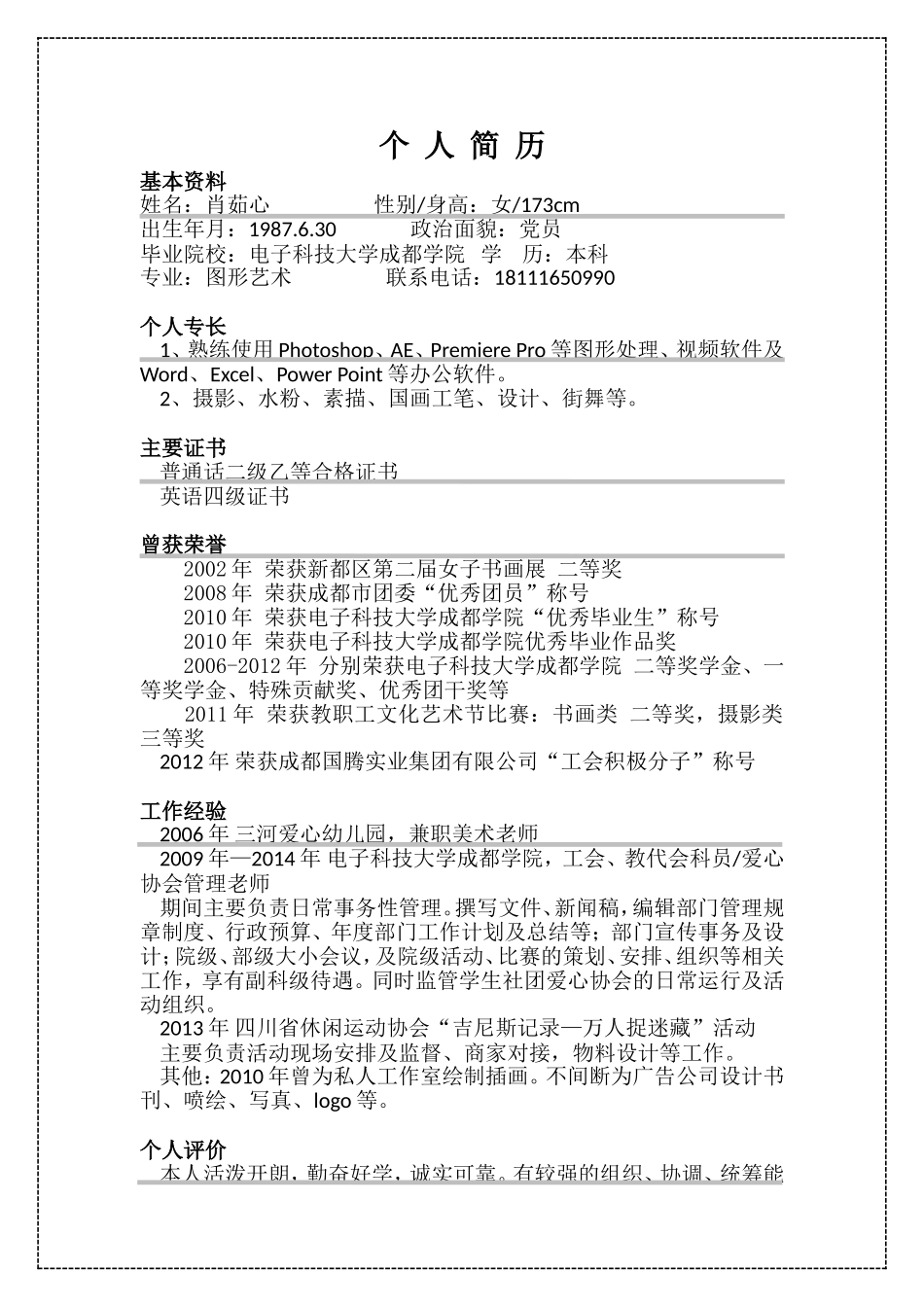 个人简历2016_第2页