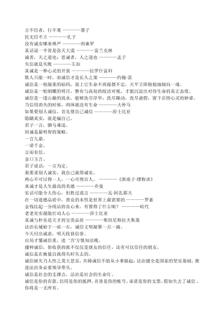 诚信方面的格言谚语、名言警句。