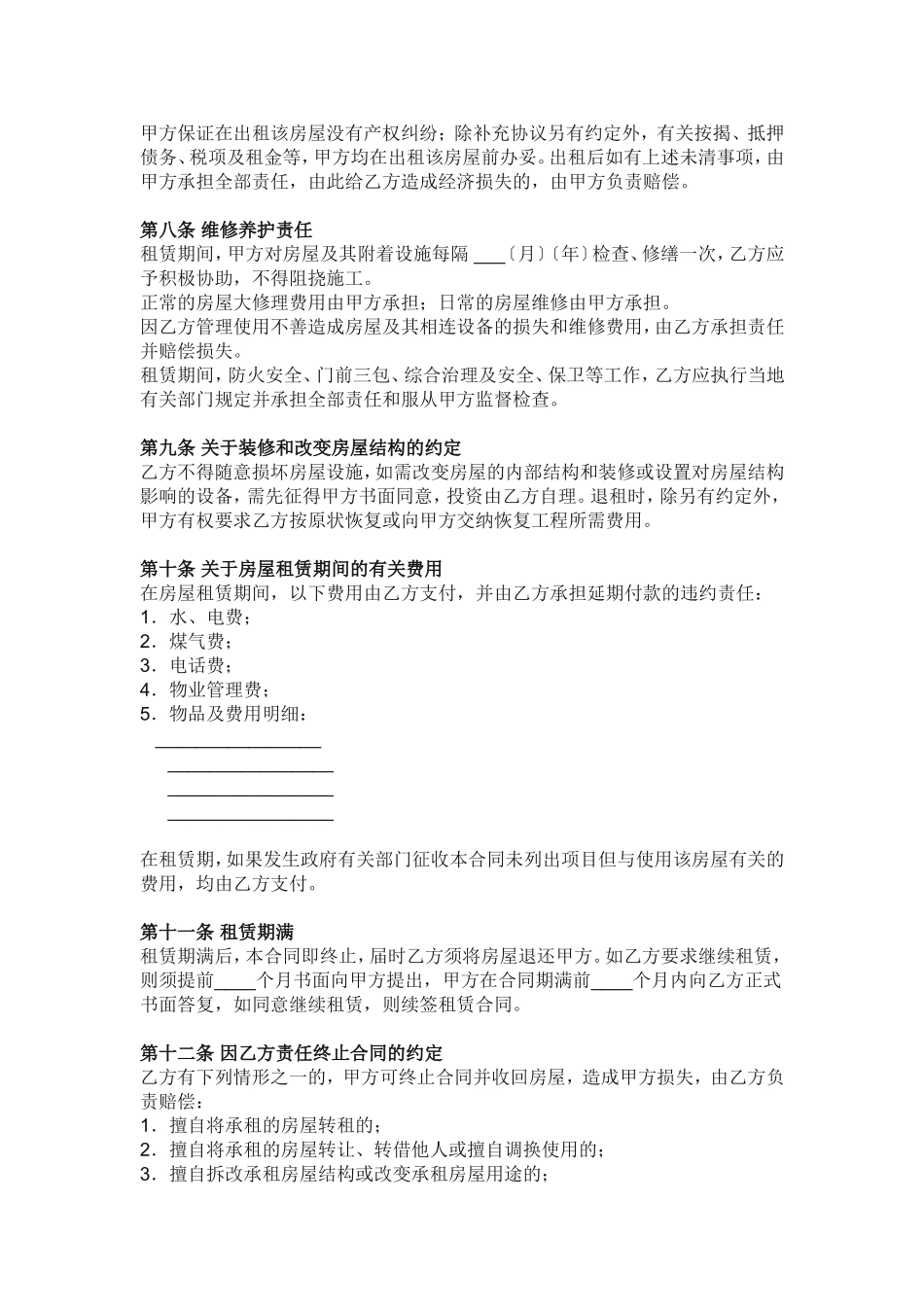 甲乙双方房屋租赁合同-范本-模板_第2页