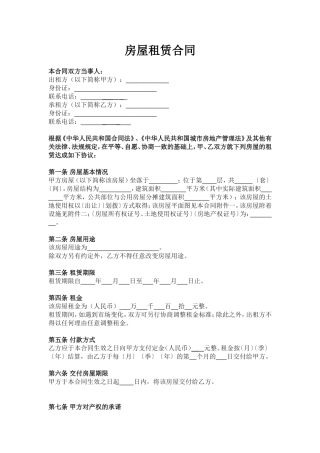 甲乙双方房屋租赁合同-范本-模板