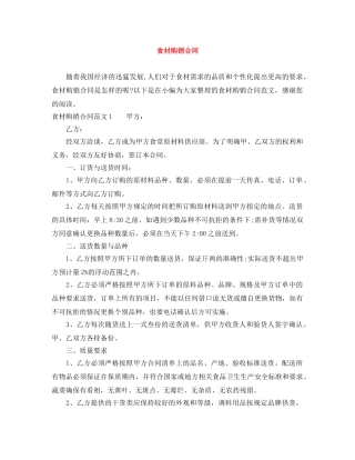 食材购销合同 