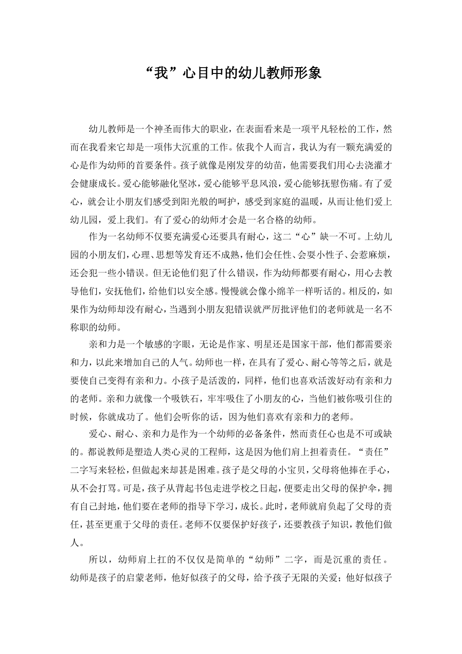 幼儿教师形象_第1页