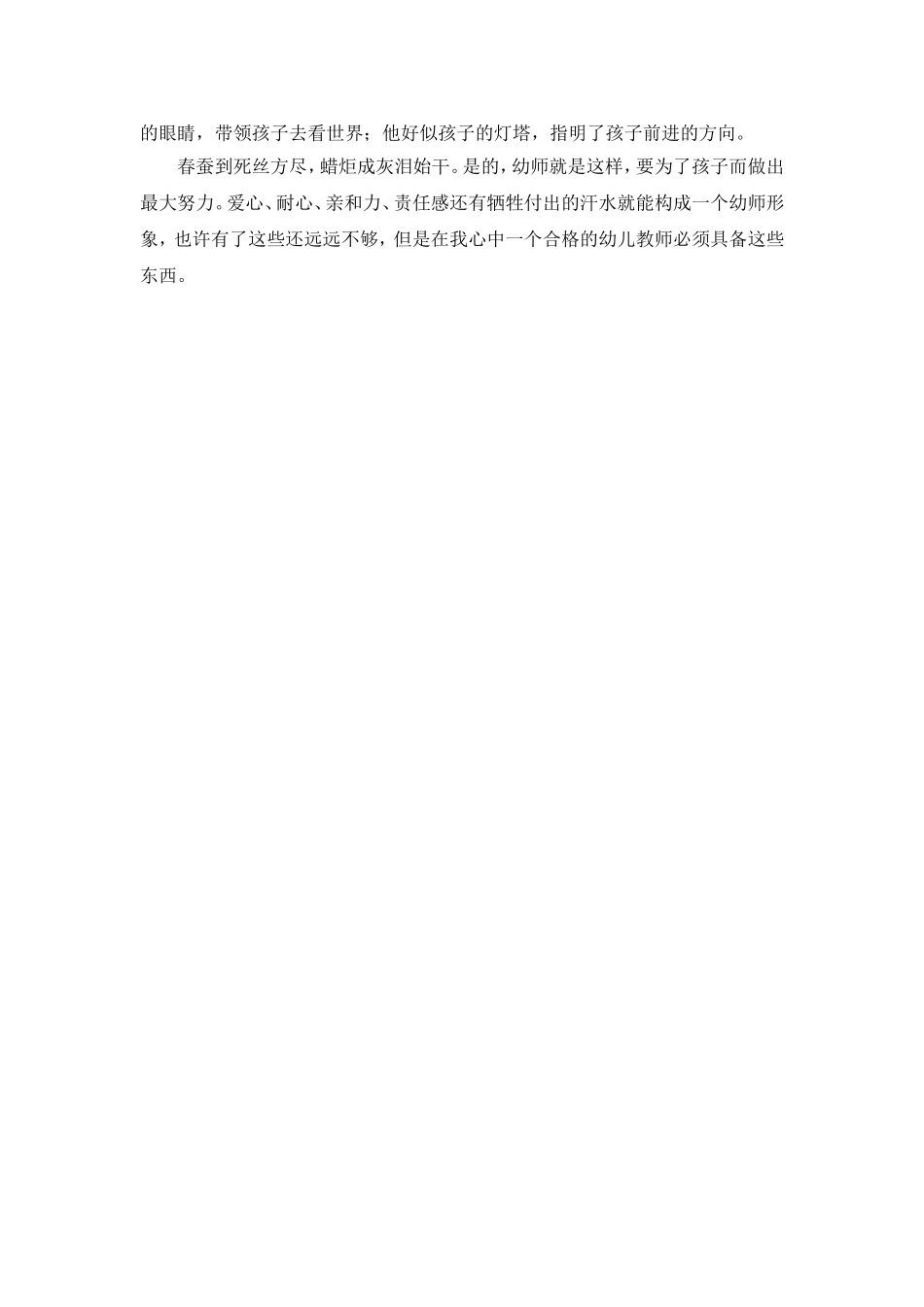 幼儿教师形象_第2页