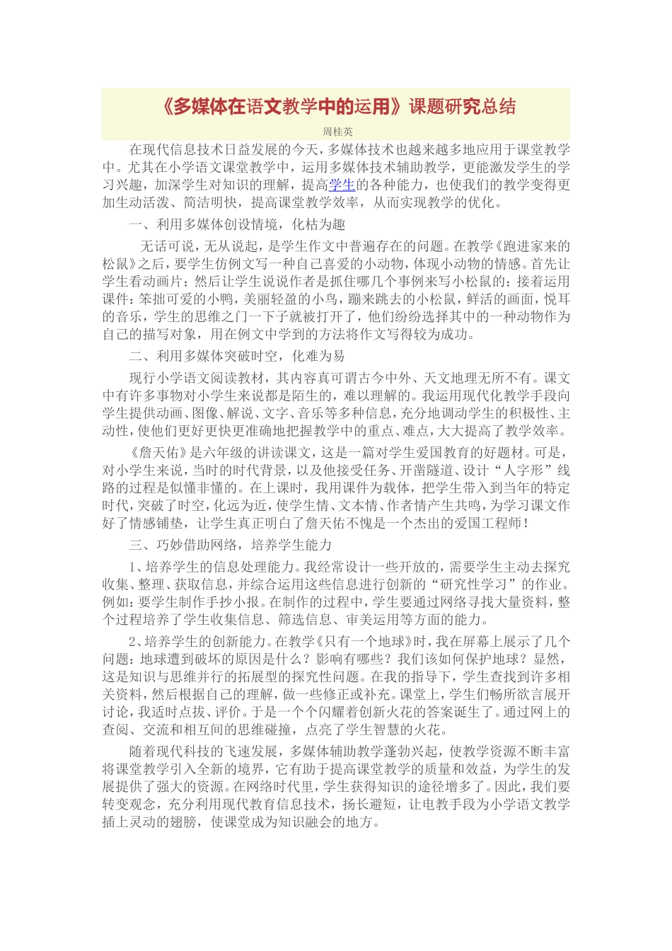 课题总结 (2)_第1页