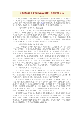 课题总结 (2)