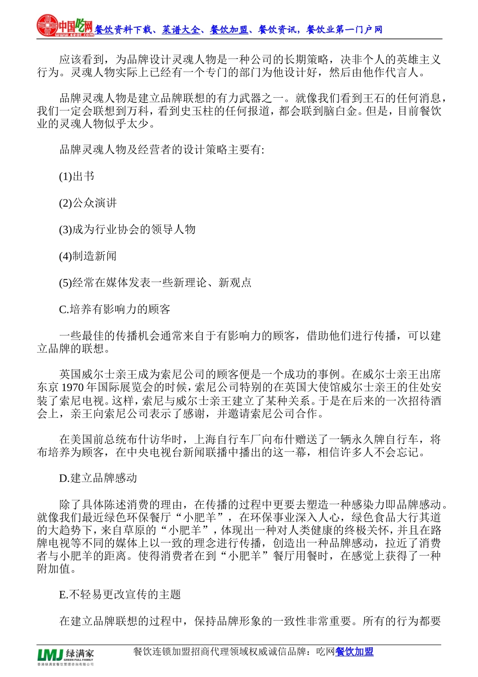 餐饮企业营销方法_第2页