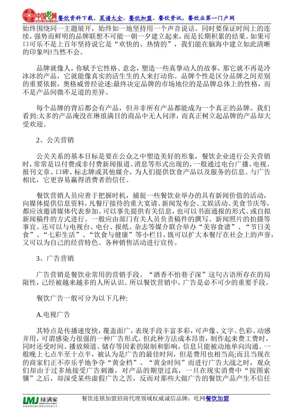 餐饮企业营销方法_第3页