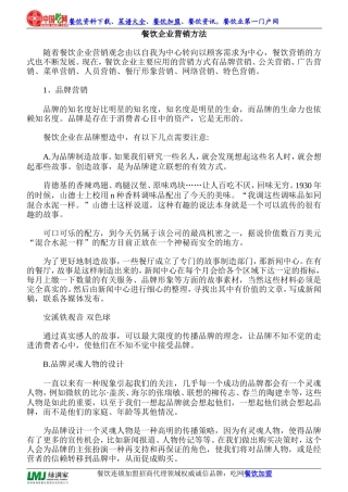 餐饮企业营销方法