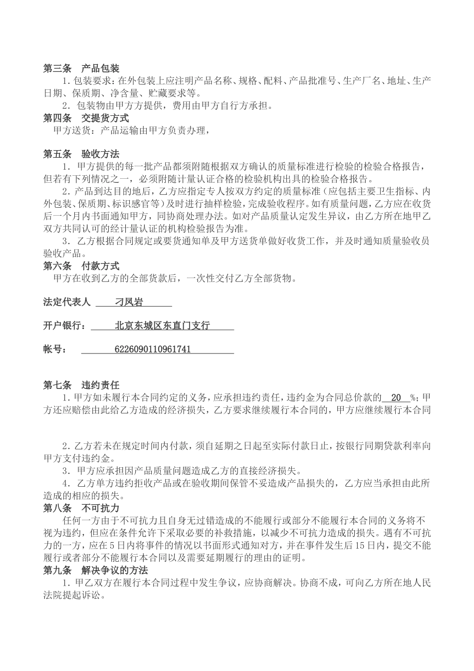 化妆品采购合同1_第2页