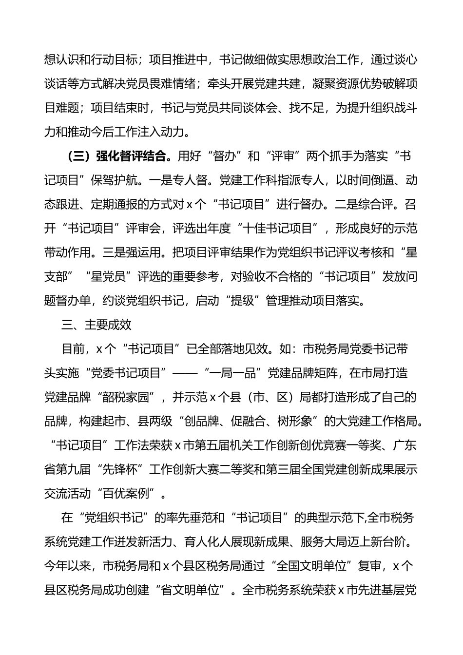 党建典型案例申报材料3篇_第2页