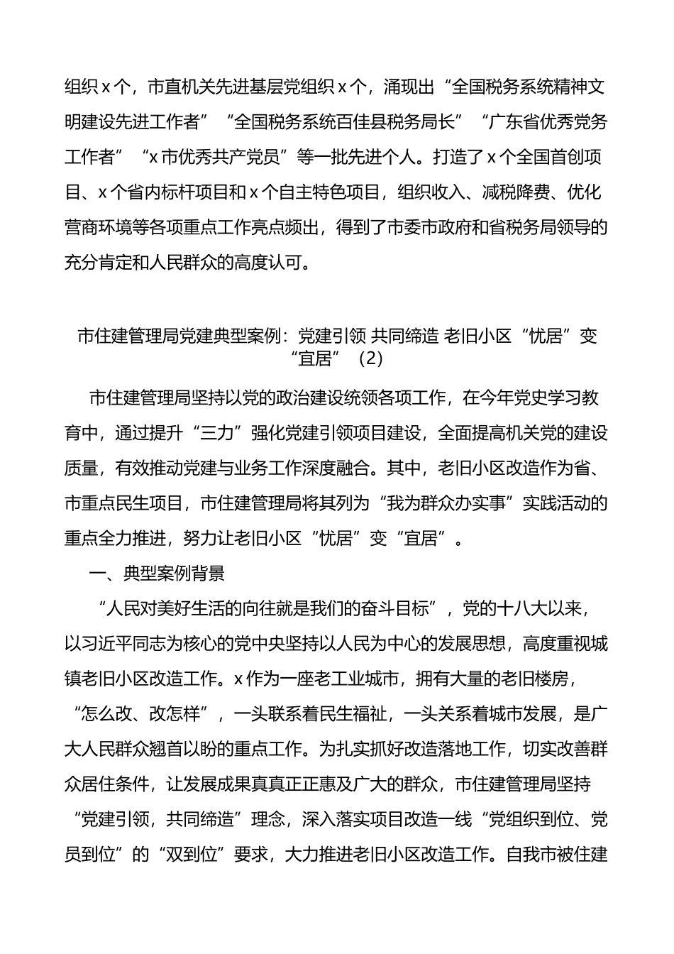 党建典型案例申报材料3篇_第3页