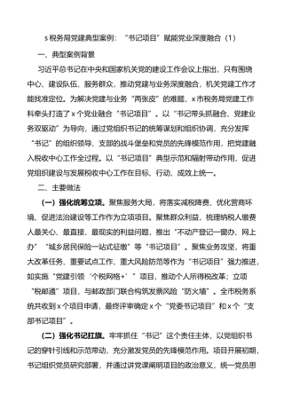 党建典型案例申报材料3篇