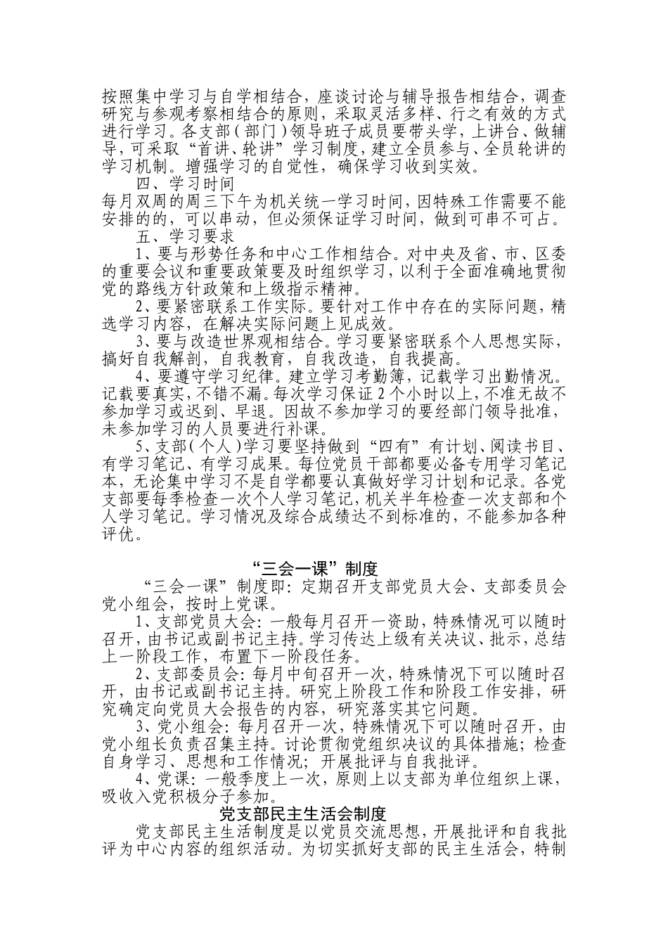 党员汇报制度_第2页