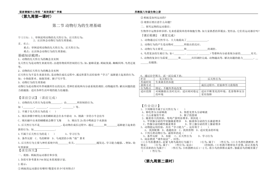 生物八第九周_第1页