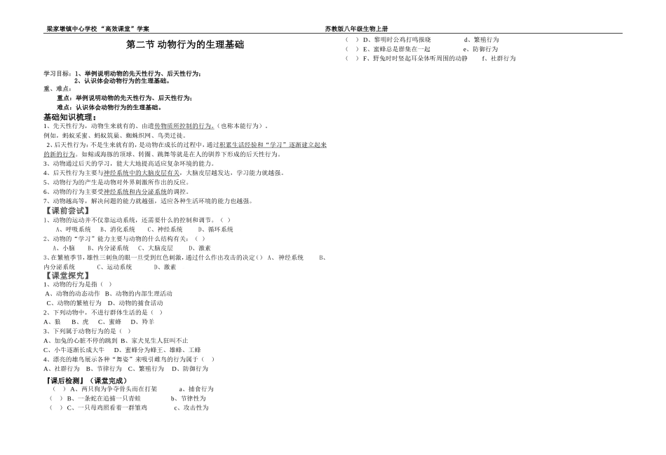 生物八第九周_第2页