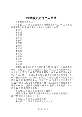 抗洪救灾先进个人总结 