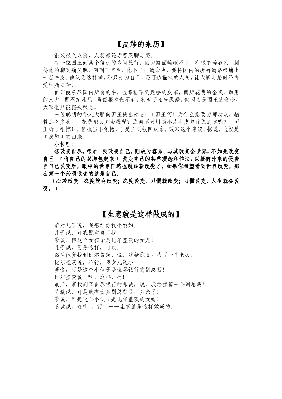 小故事大哲理_第2页