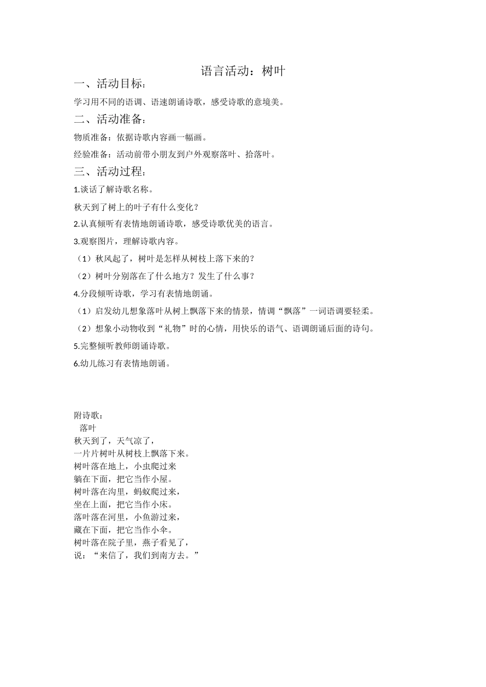 语言活动：落叶_第1页