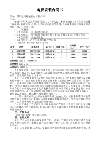 电梯安装合同范本