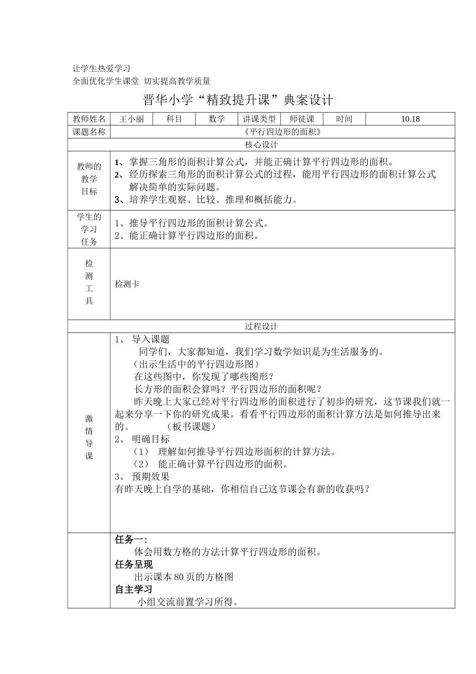 平行四边形面积_第1页
