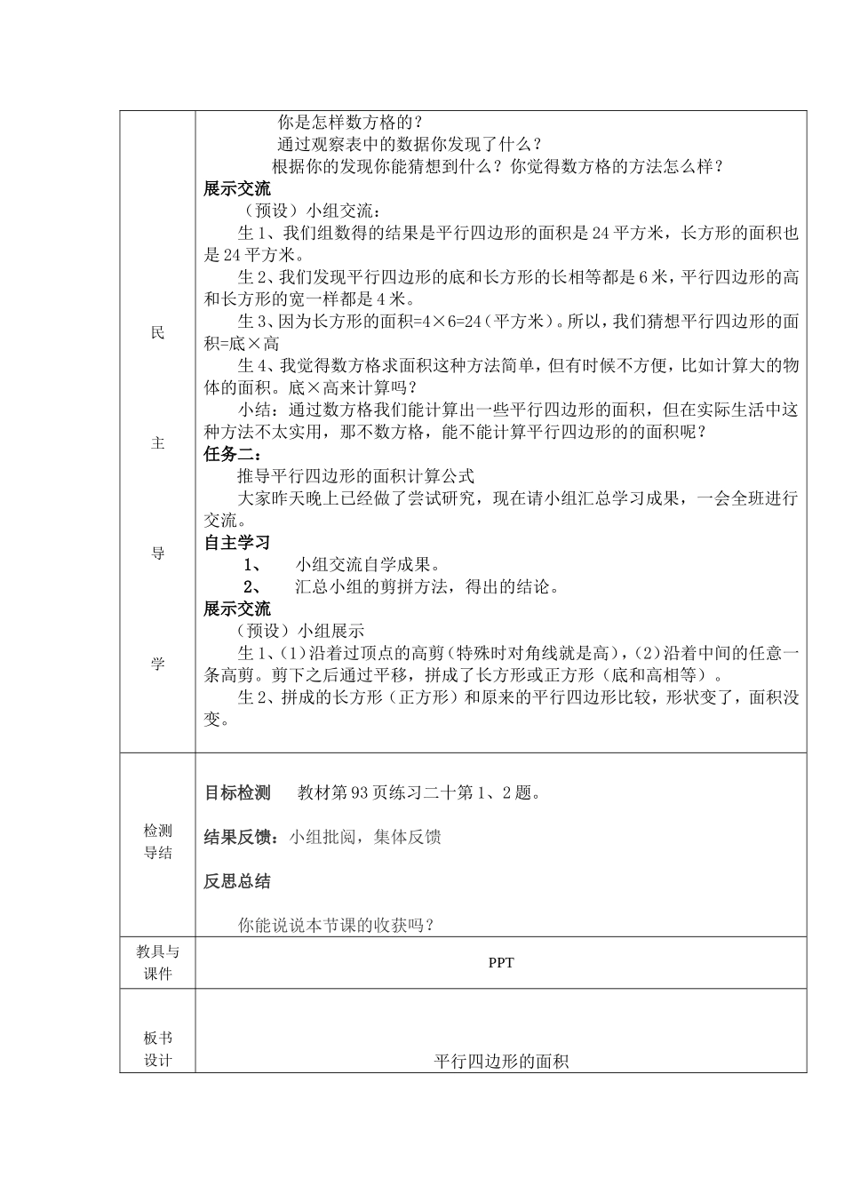 平行四边形面积_第2页