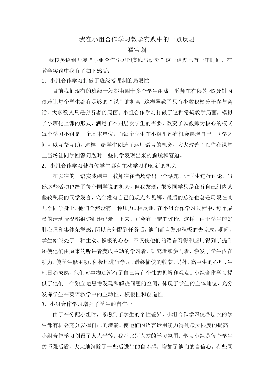 小组合作反思_第1页