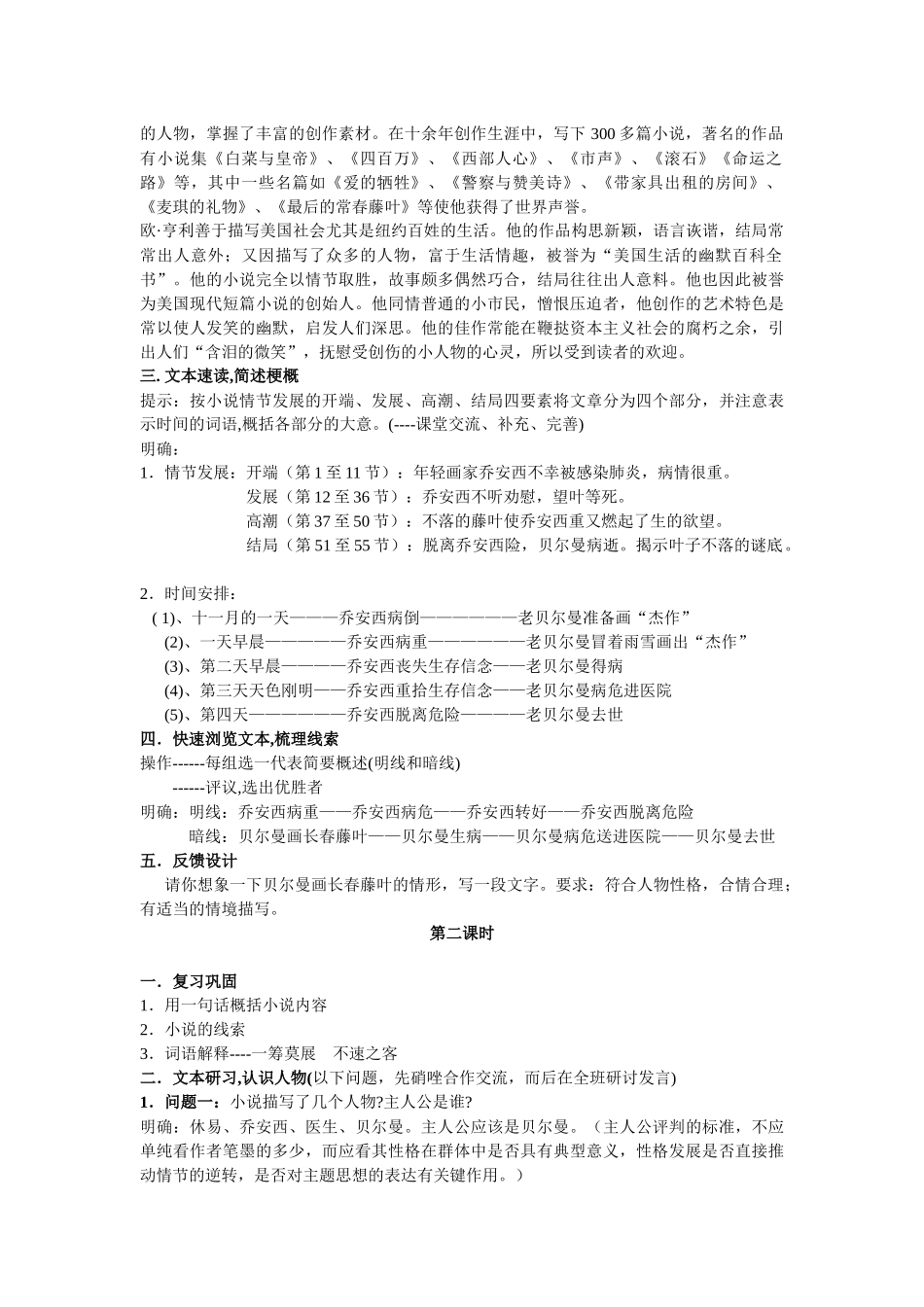 最后一片叶子_第2页