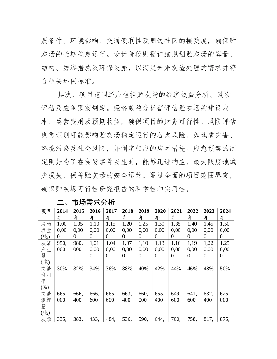 贮灰场可行性研究报告_第3页