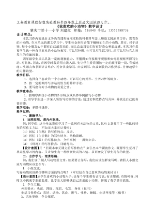 我喜欢的小动物作文教学设计