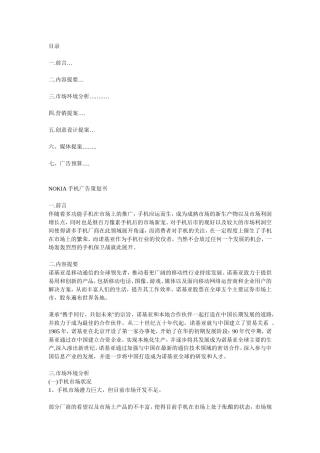 手机广告策划书.