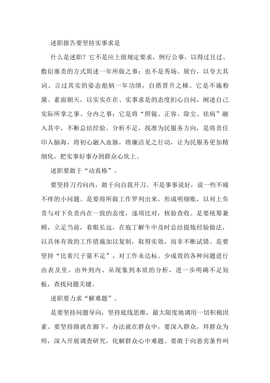 述职报告要坚持实事求是_第1页